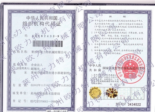 組織機(jī)構(gòu)代碼證
