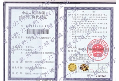 組織機構(gòu)代碼證
