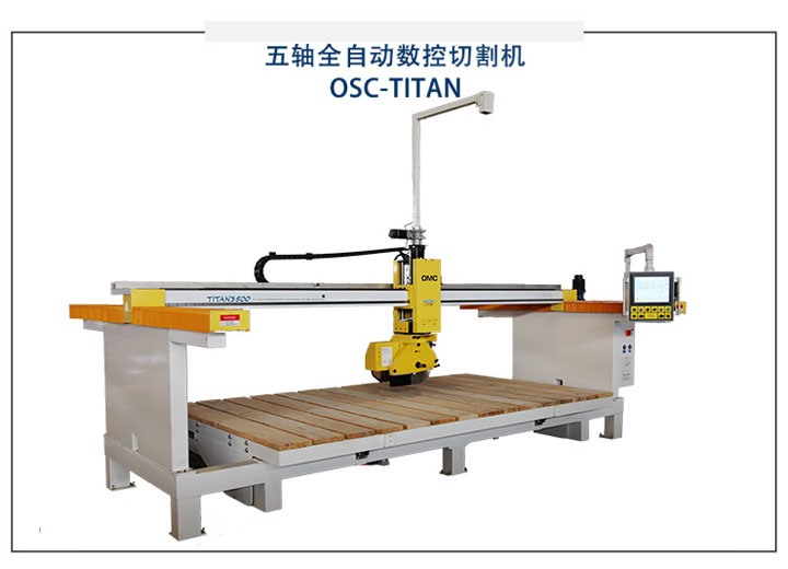 OSC-Titan3500 五軸全自動(dòng)數(shù)控切割機(jī)